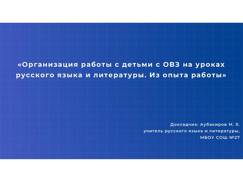 Файл:Работа с детьми с ОВЗ 1.pdf