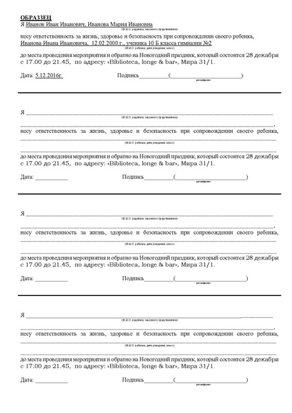 Файл:Расписка Новый год.pdf