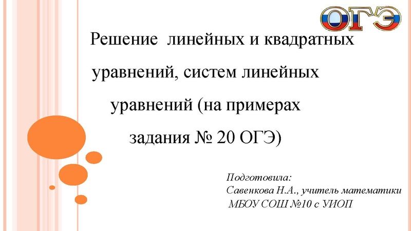 Файл:Савенкова Н.А. СОШ 10 Задание 20.pdf