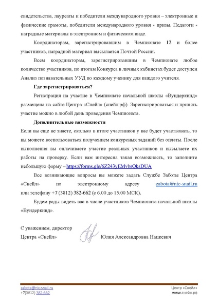 Файл:Снейл-олимпиада 23.pdf