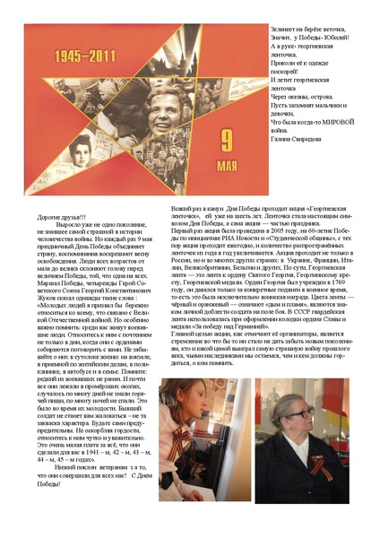 Файл:Спецвыпуск 9 мая.pdf