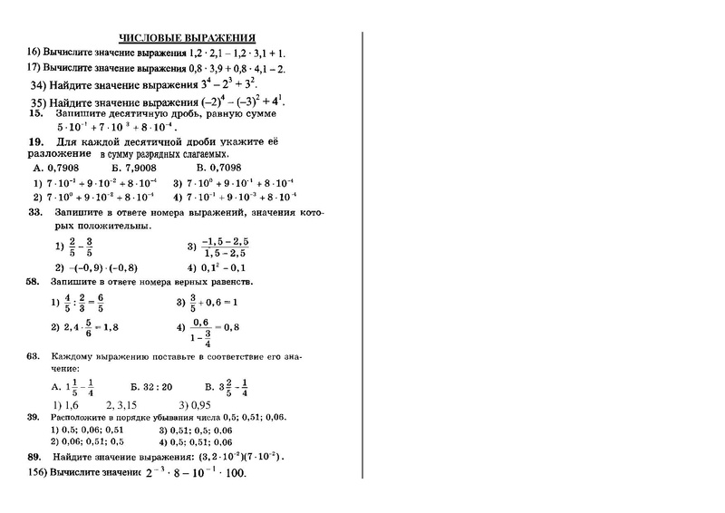 Файл:1ДЗ Числовые выражения 05.09.18.pdf
