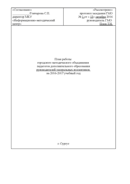 Файл:2016-2017 docx (1).pdf