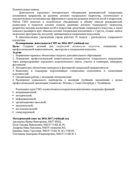 Файл:2016-2017 docx (1).pdf
