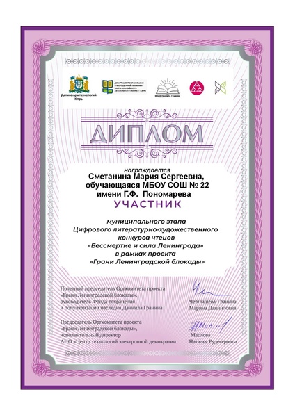 Файл:22 Сметанина МС Диплом участника МЭ Бессмертие и сила Ленинграда.pdf