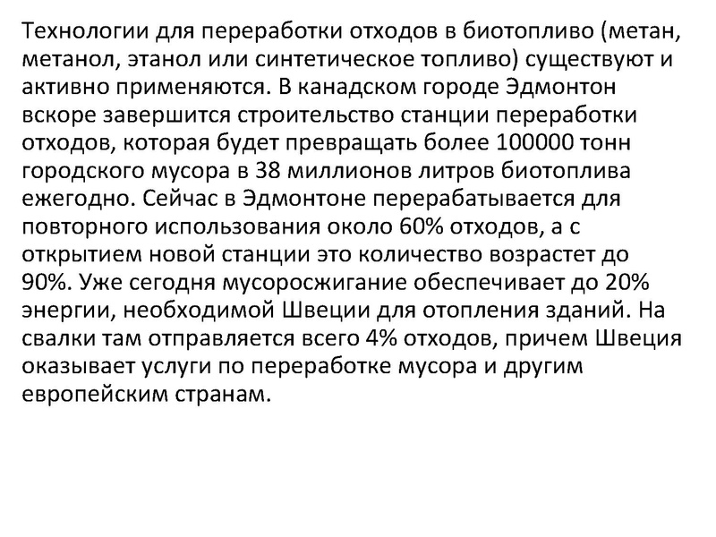Файл:Prezentatsia NanoKot v meshke Surgut.pdf