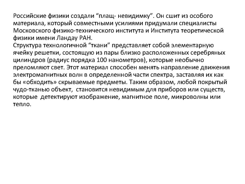 Файл:Prezentatsia NanoKot v meshke Surgut.pdf