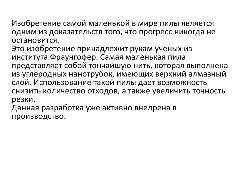 Файл:Prezentatsia NanoKot v meshke Surgut.pdf