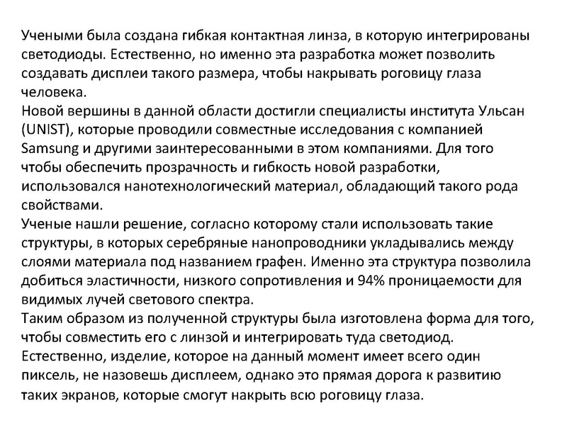 Файл:Prezentatsia NanoKot v meshke Surgut.pdf