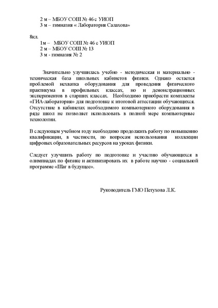 Файл:Анализ работы ГМО физики за 2011-2012год.pdf