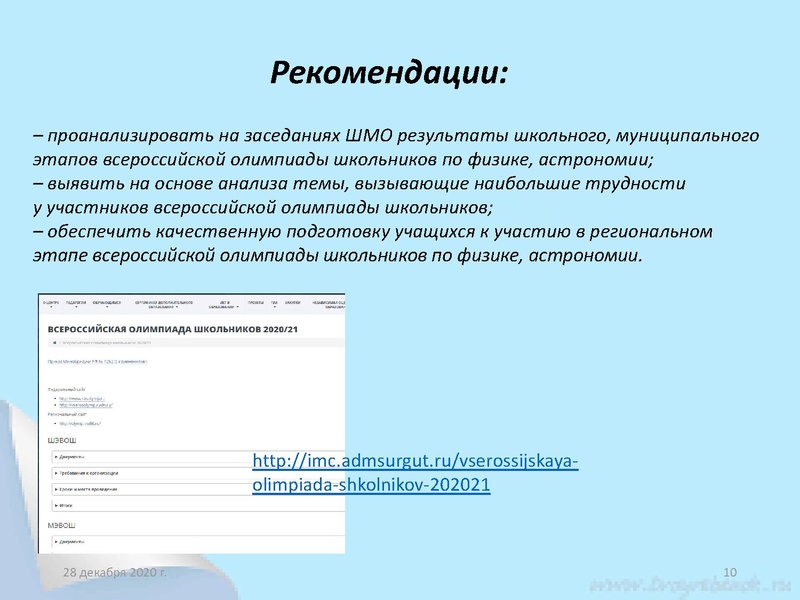 Файл:Астрономия Раимбакиева Итоги МЭВоШ.pdf