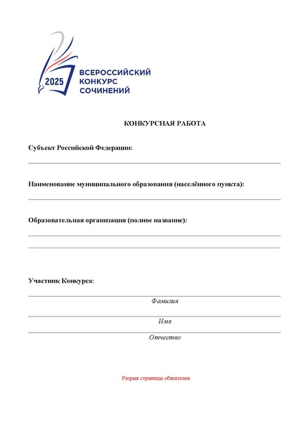 Файл:Бланк конкурсной работы ВКС 2025.pdf