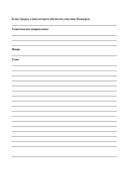 Файл:Бланк конкурсной работы ВКС 2025.pdf