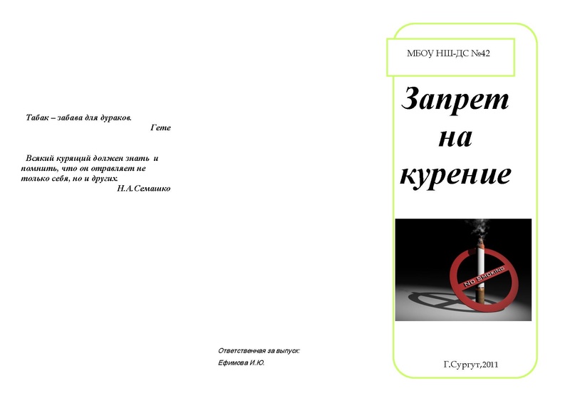 Файл:Вред курения.pdf