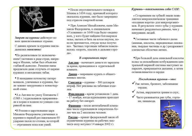 Файл:Вред курения.pdf