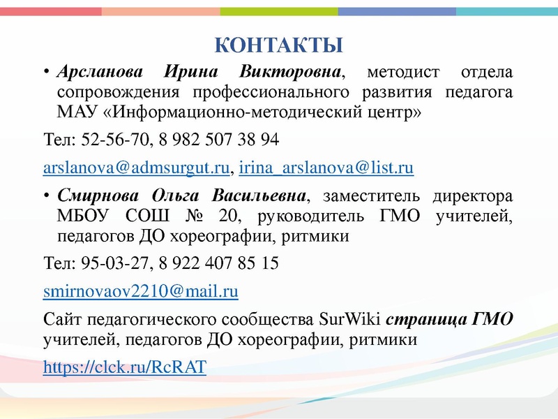 Файл:ГМО 3 хореография 2021.pdf