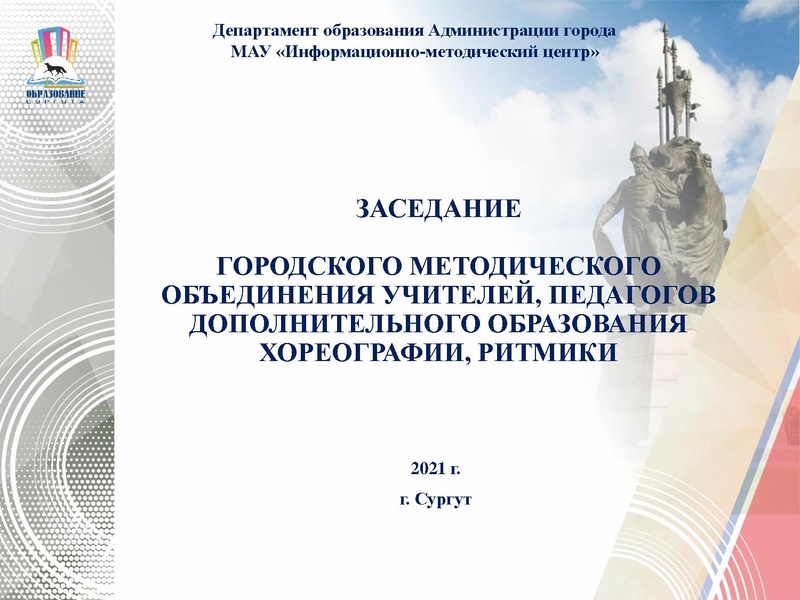 Файл:ГМО 3 хореография 2021.pdf