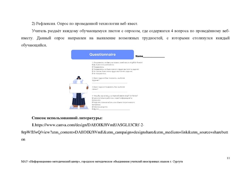 Файл:Галдунц Урок в 7 классе.pdf