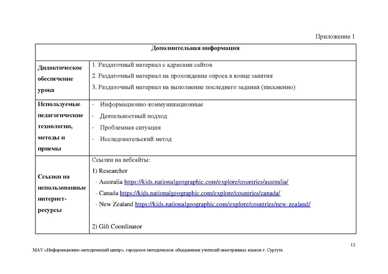 Файл:Галдунц Урок в 7 классе.pdf