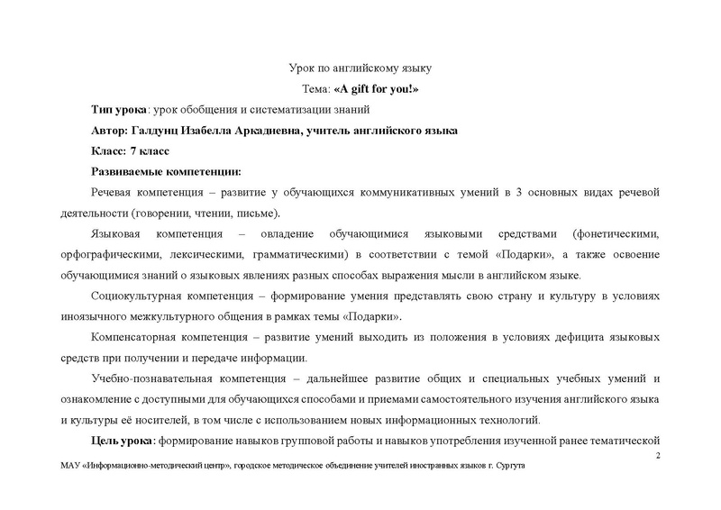 Файл:Галдунц Урок в 7 классе.pdf