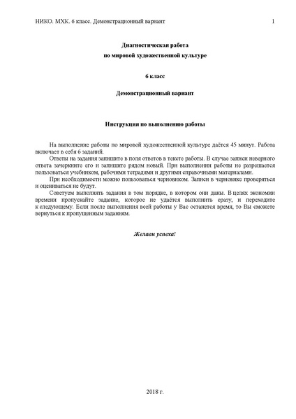 Файл:Диагностическая работа 6 класс.pdf