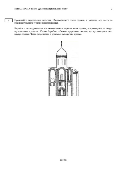 Файл:Диагностическая работа 6 класс.pdf
