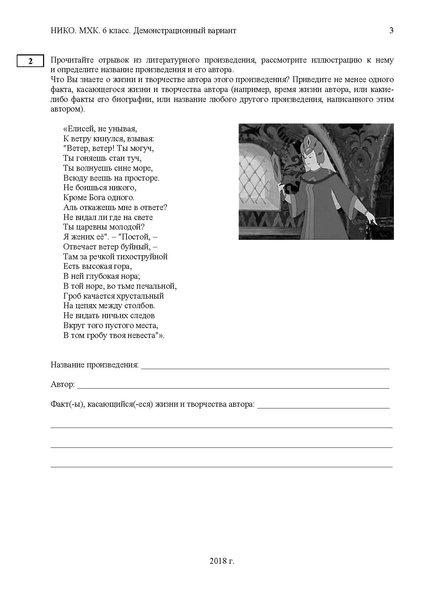 Файл:Диагностическая работа 6 класс.pdf