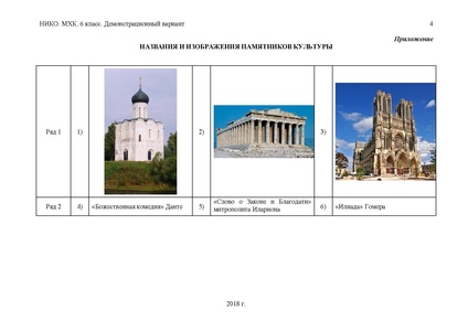 Файл:Диагностическая работа 6 класс.pdf