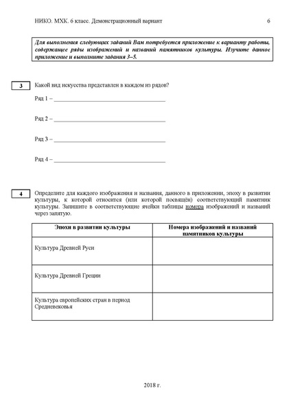 Файл:Диагностическая работа 6 класс.pdf