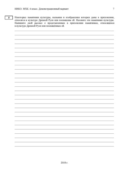 Файл:Диагностическая работа 6 класс.pdf