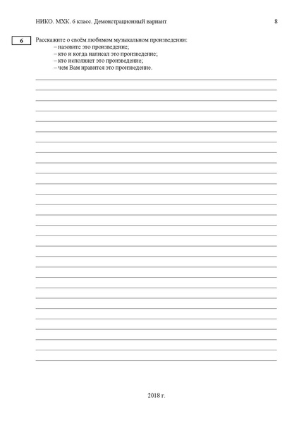 Файл:Диагностическая работа 6 класс.pdf