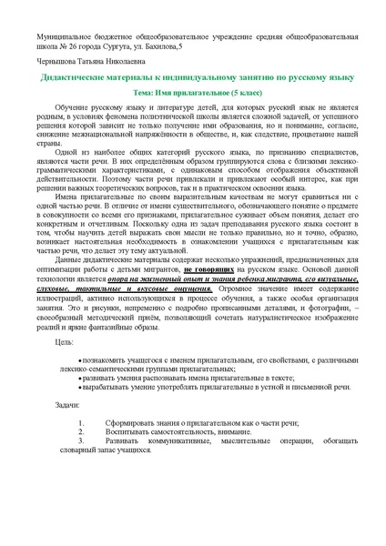 Файл:Дидактические материалы к индивидуальному занятию по русскому языку. Чернышова Т.Н. .pdf