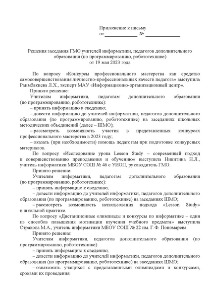 Файл:ИОЦ-15-1234 О решениях заседания 4.pdf