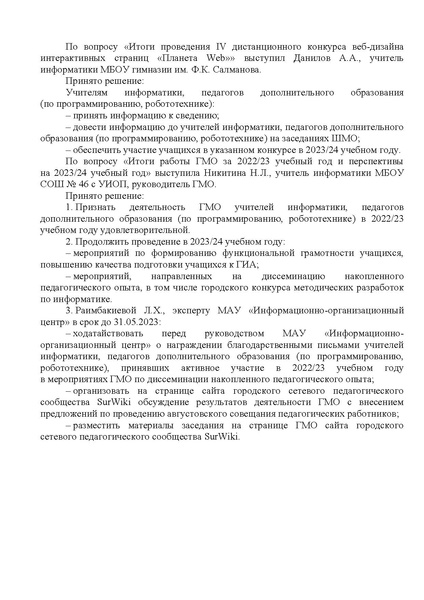 Файл:ИОЦ-15-1234 О решениях заседания 4.pdf