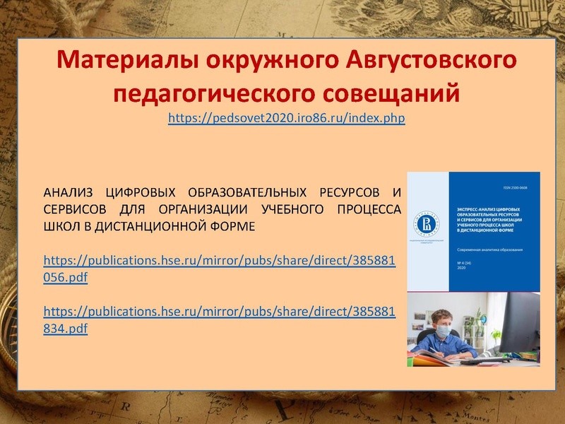 Файл:Об Августовском совещании педагогических работников - 2020.pdf