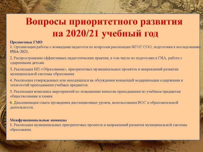 Файл:Об Августовском совещании педагогических работников - 2020.pdf