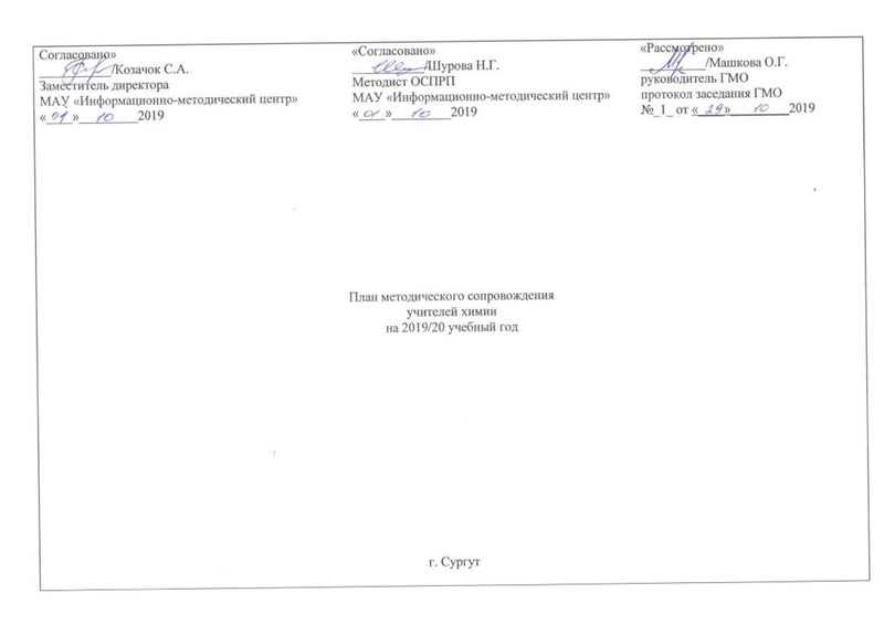 Файл:План ГМО химия 2019-20 уч.год .pdf