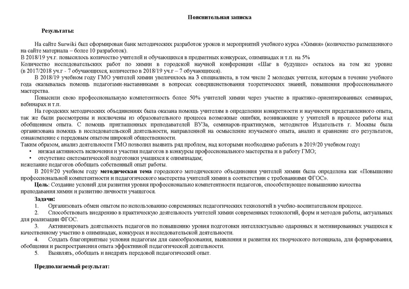 Файл:План ГМО химия 2019-20 уч.год .pdf