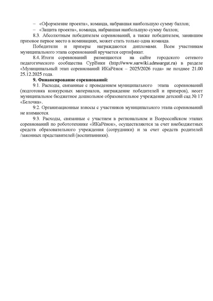 Файл:Приказ Икаренок мун этап 25-26 .pdf