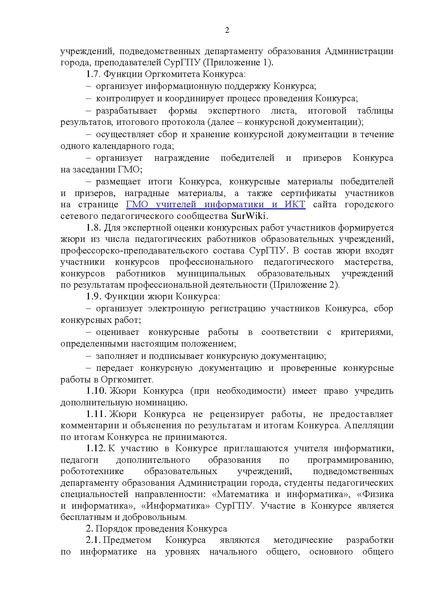 Файл:Приложение Положение о конкурсе 2024 год.pdf