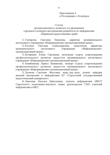 Файл:Приложение Положение о конкурсе 2024 год.pdf