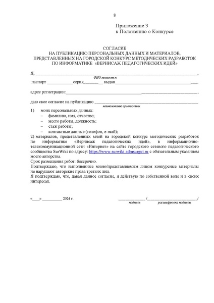 Файл:Приложение Положение о конкурсе 2024 год.pdf