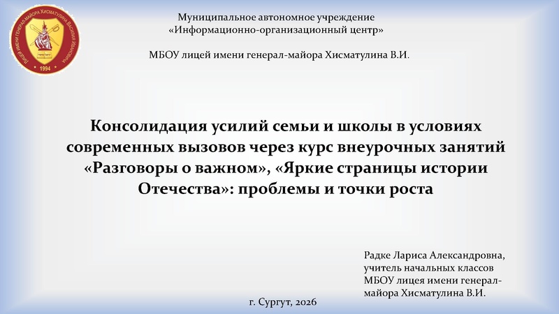 Файл:Радке Л.А..pdf