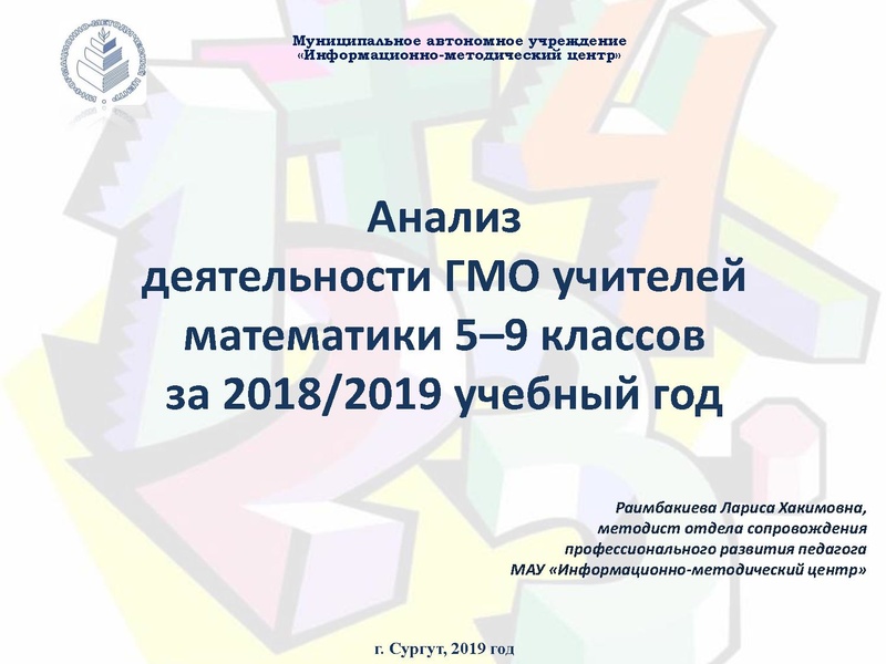 Файл:Раимбакиева Л.Х. 17.05.2019.pdf