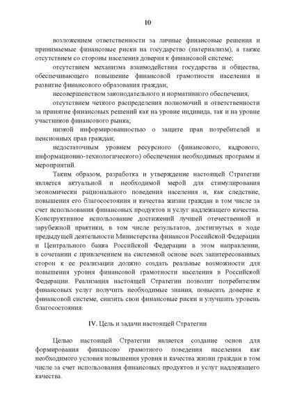 Файл:Стратегия повышения финансовой грамотности.pdf