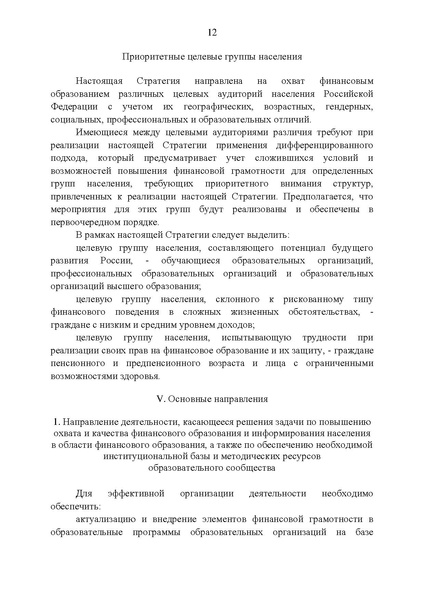 Файл:Стратегия повышения финансовой грамотности.pdf