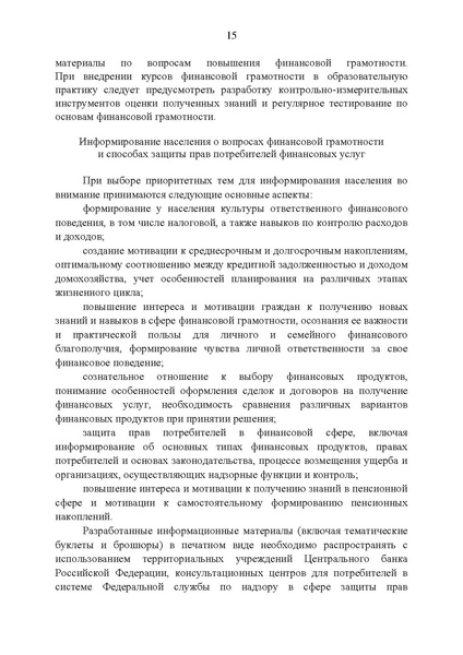 Файл:Стратегия повышения финансовой грамотности.pdf