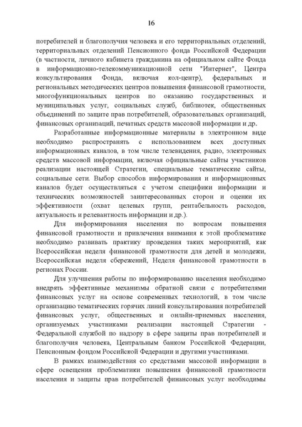 Файл:Стратегия повышения финансовой грамотности.pdf