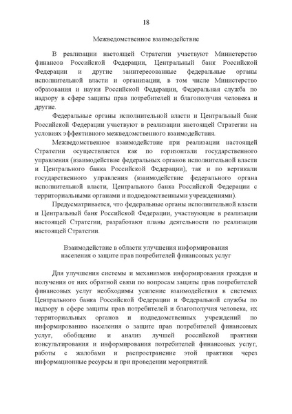 Файл:Стратегия повышения финансовой грамотности.pdf
