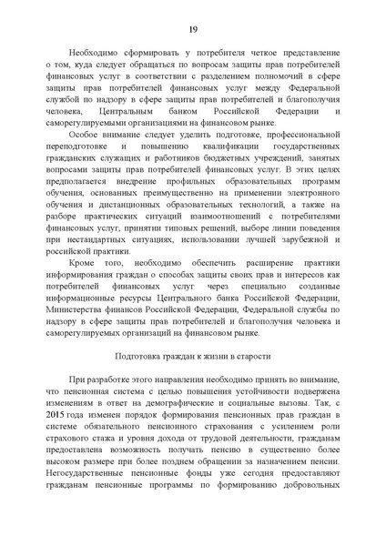 Файл:Стратегия повышения финансовой грамотности.pdf